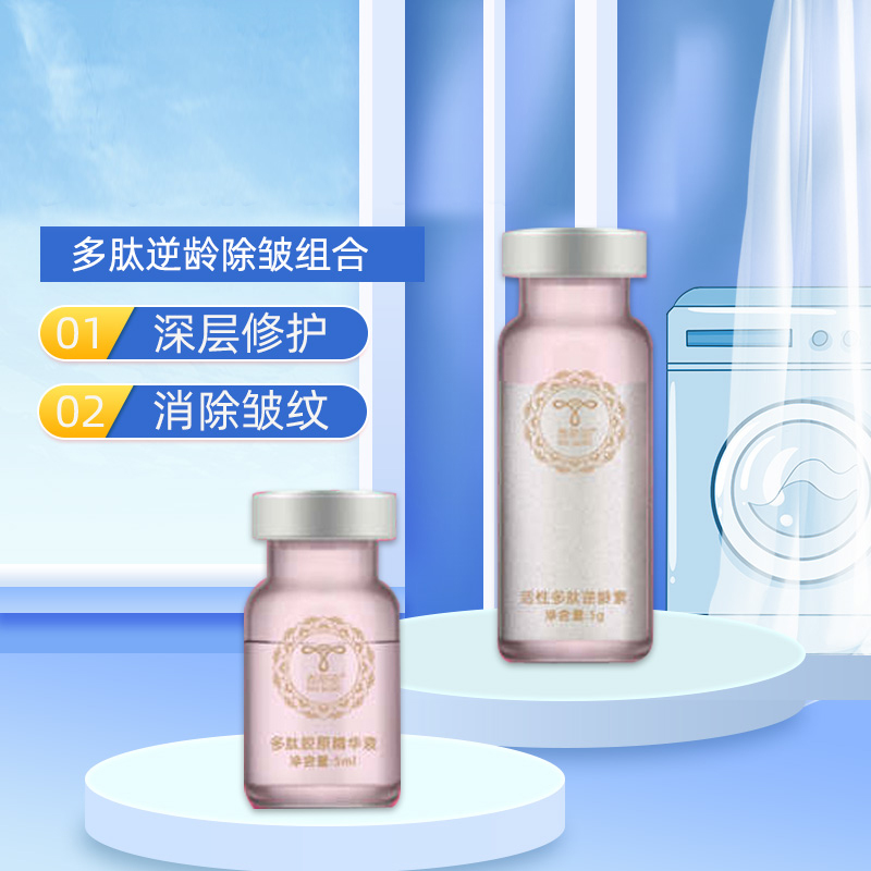 泰斯密活性多肽逆龄除皱组合5对盒修复抗衰补充胶原蛋白深层滋养提拉